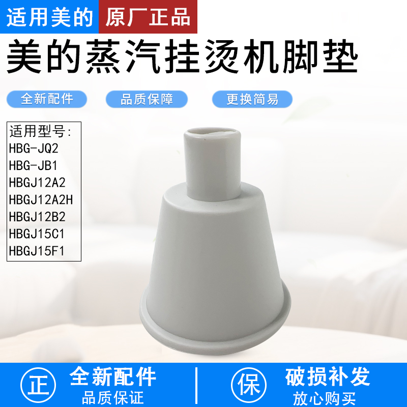适用美的干衣机HBGJ12A2脚垫配件