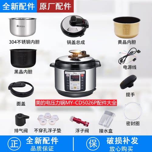 电压力锅MY-CD5026P配件大全盖子