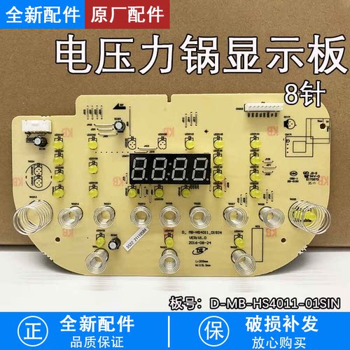 MB-HS4010/MB-HS4011显示板配件