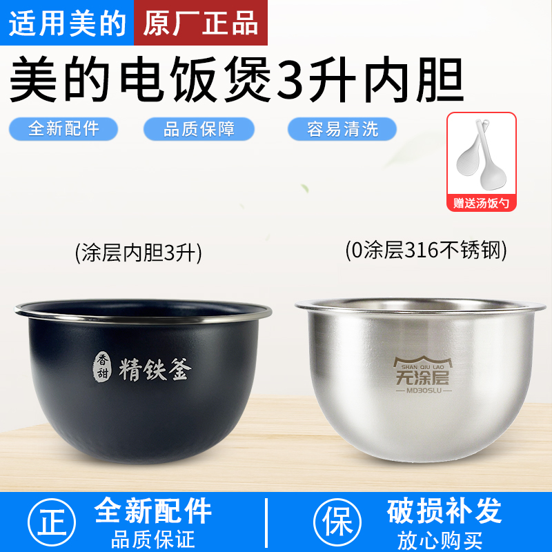 适用美的电饭煲内锅FB30S705内胆
