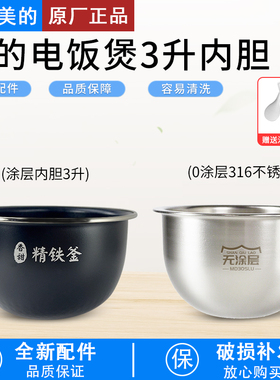 适用美的电饭煲内锅MB-FB30X7-305AL/HS3072/HS3033/FB30S705内胆