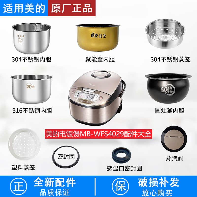 适用于美的电饭煲4升MB-WFS4029