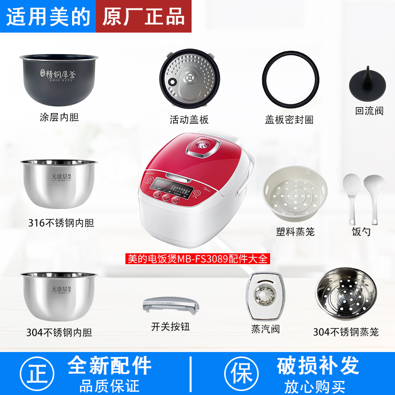 适用美的3升电饭煲MB-FS3089配件