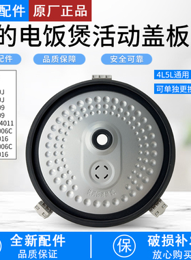美的电饭煲活动盖板FS406C密封圈MB-FS40J/FS4016/FS5016内盖