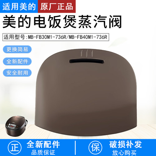 适用美的电饭煲MBFB30M1736R配件