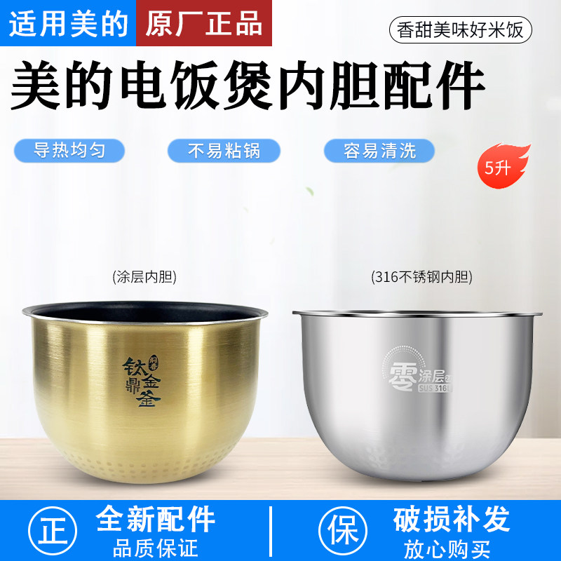 美的电饭煲内胆HS5030钛金釜内锅