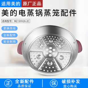 2CB 适用美 SYH26 WSYH26A蒸笼不锈钢 电蒸锅配件MZ