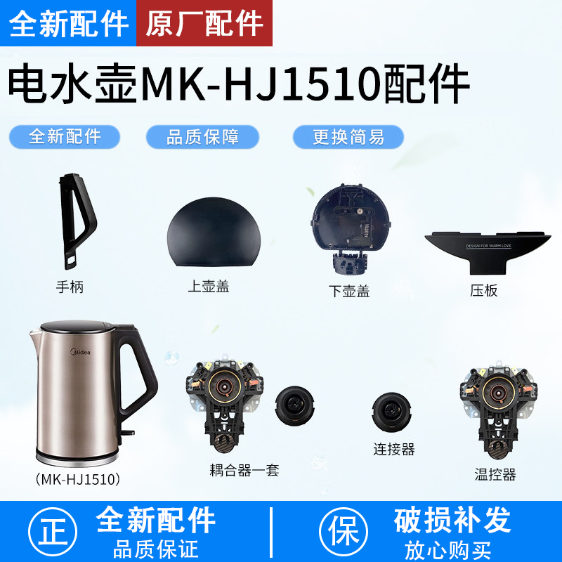 芮云适用美的电水壶配件MK-HJ1510/MK-HJ1508a壶盖组件烧水壶手柄