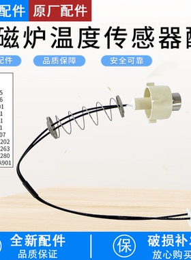 电磁炉MC-SCL2207电阻温控器配件