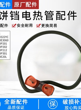 芮云适用美的电饼铛MCJC30322YC/JK30P301/212/202下发热丝电热管