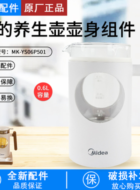 美的电水壶配件MK-YS06P501壶身总成 MK-YS06P501-1 220 全新原装