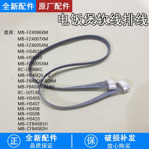 电饭煲MB-FZ4005XM软线排线配件