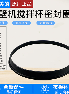 适用美的破壁机MJBL1214A/BL1024A/PB10Power706搅拌杯密封圈配件