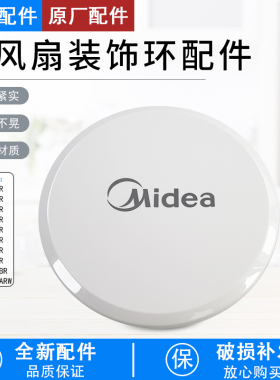 芮云适用美的装饰环白色卡扣款FS40-15BR/13AR/17AR/15AR装饰盖