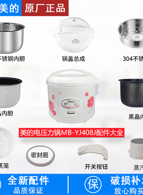 适用美的电饭煲MB-YJ408J/YJ40EH内胆蒸汽阀密封圈蒸笼按钮配件