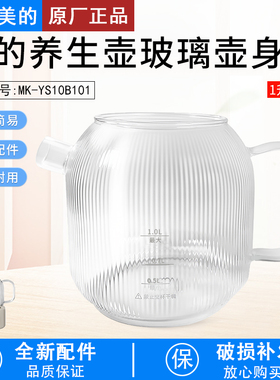 适用美的全玻璃养生壶原装单壶身配件MK-YS10B101型号专用