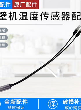 芮云适用美的破壁机MJ-PB10D73/BL71Q/PB40D51PB40ST10温度传感器