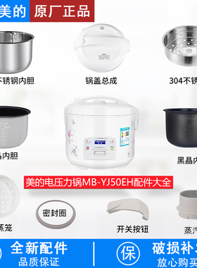 适用美的MB-YJ50EH/YJ508J/YJ50EG电饭煲配件内胆密封圈蒸汽阀