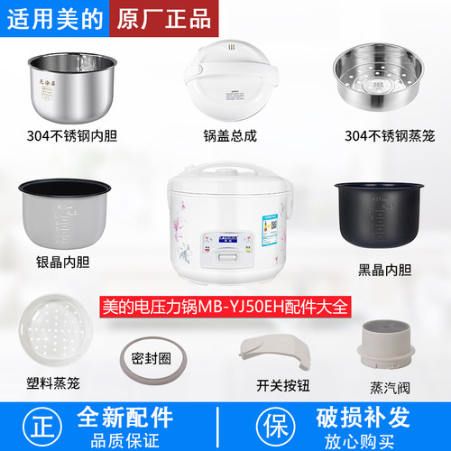 适用美的MB-YJ50EH电饭煲配件