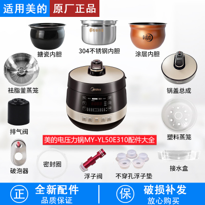 适用美的电压力锅MY-YL50E310