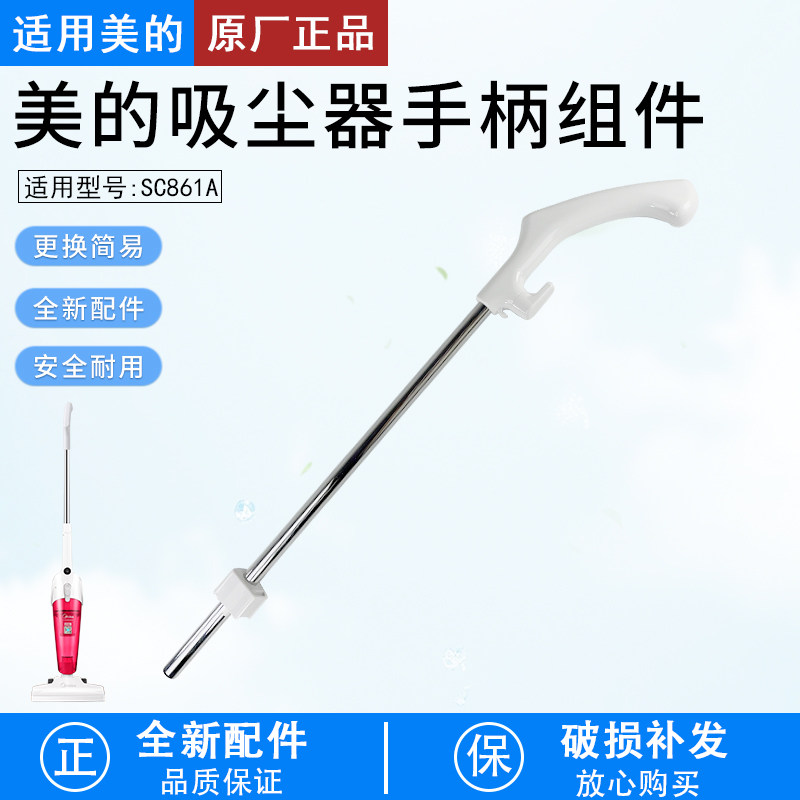 适合美的吸尘器配件SC861A手柄