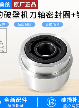 适用美的破壁机PB80X3-101/ABL8056/PB80S2/1刀轴密封圈钢套油封