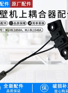 MJ-BL1858A破壁机上耦合器配件