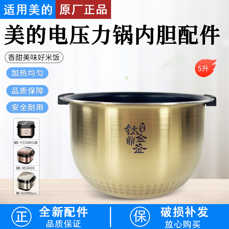 美的电饭煲内胆FZ5005XM钛金鼎釜
