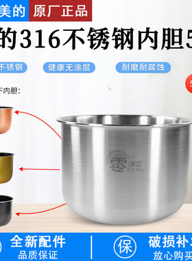 美的电饭煲内胆5升匠铜聚能釜MB-FS5041/RS5057 316L不锈钢内锅