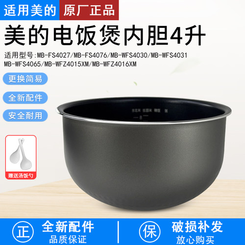 适用美的电饭煲内胆MB-FS4027