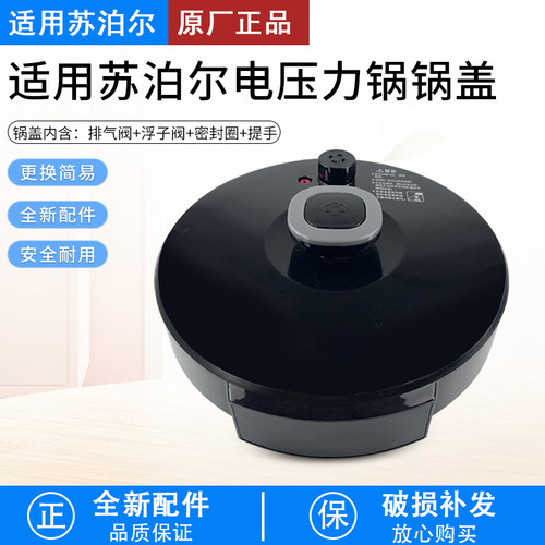 适用苏泊尔电压力锅50YC9086锅盖