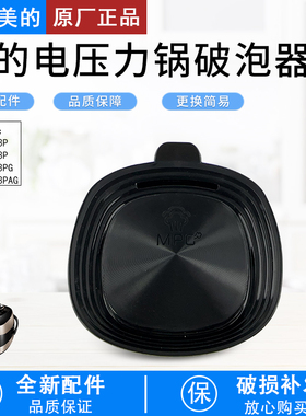 适用美的电压力锅MYST5053P/HT5083P/5083PG/5083PAG破泡器出气阀