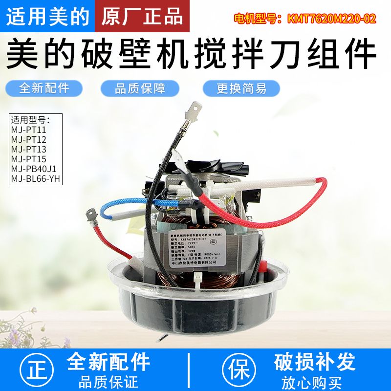 适用美的破壁机MJ-PT15搅拌刀盘