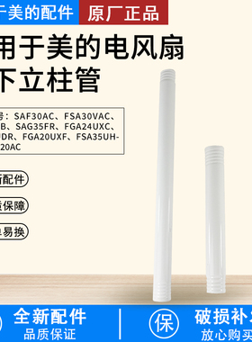美的电风扇螺纹立柱杆FGA24UXC/FSA30UDR/FGA20UXF支撑杆配件