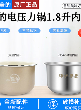 美的压力锅MY-E210MY-E211MY-E220MYE2400内胆304不锈钢1.8升