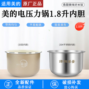 美的压力锅MY-E210MY-E211MY-E220MYE2400内胆304不锈钢1.8升
