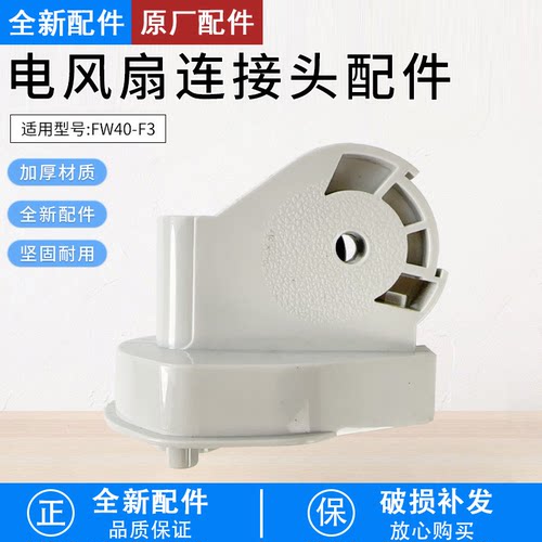 风扇壁扇FW40-F3连接头连接弯头