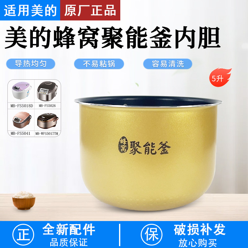 美的电饭煲MB-FS5041内锅5升配件