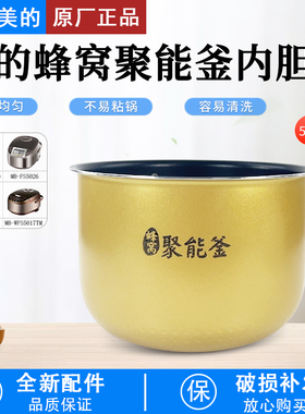 美的电饭煲MB-FS5041/RS5057/ FB50M151/FB50E108内胆内锅5升配件