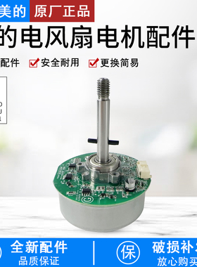 适用美的空气循环扇GDE24DJ FGD24WEDJ GDG24ZR无刷直流电机马达