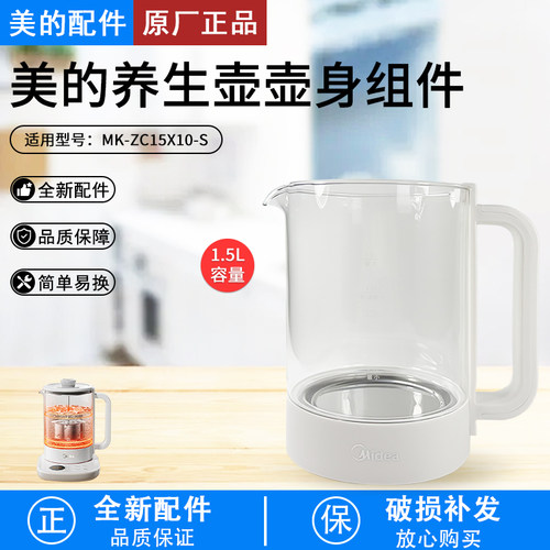 美的养生壶壶身配件ZC15X10