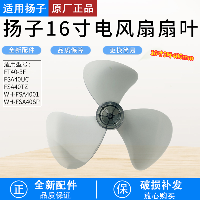 适用扬子落地扇FS-40A扇叶400mm电风扇风叶片16寸FT40台扇转叶子