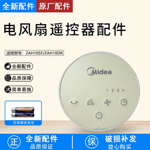 电风扇配件ZAH10SF遥控器配件