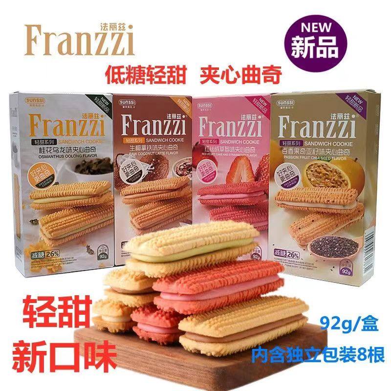 法丽兹曲奇饼干减糖草莓味夹心办公室休闲小吃零食早餐独立小包装