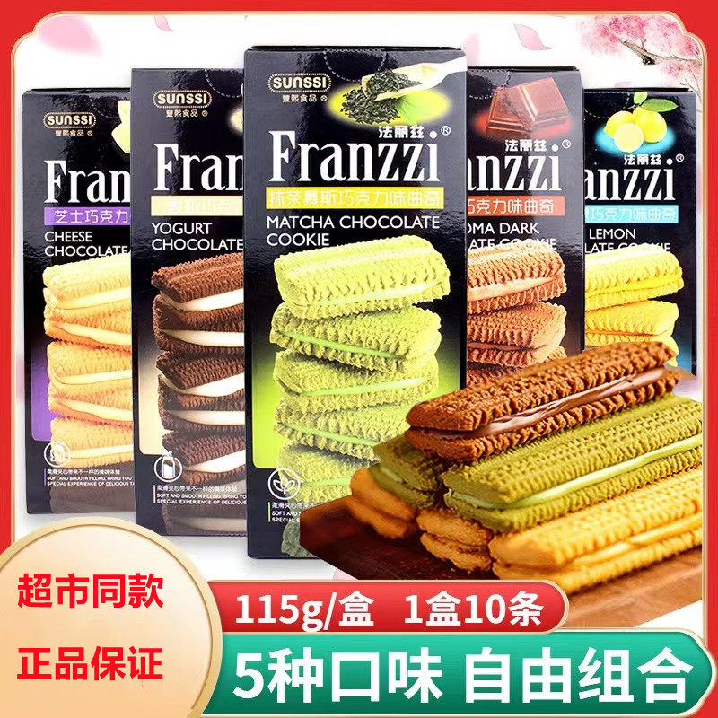 法丽兹曲奇饼干夹心抹茶酸奶巧克力单独小包装休闲零食小吃喜糖盒,零食/坚果/特产,曲奇饼干,淘宝优惠券,粉丝福利购,淘宝优惠卷