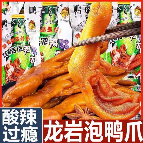 鸭子飞了龙岩泡鸭爪即食零食