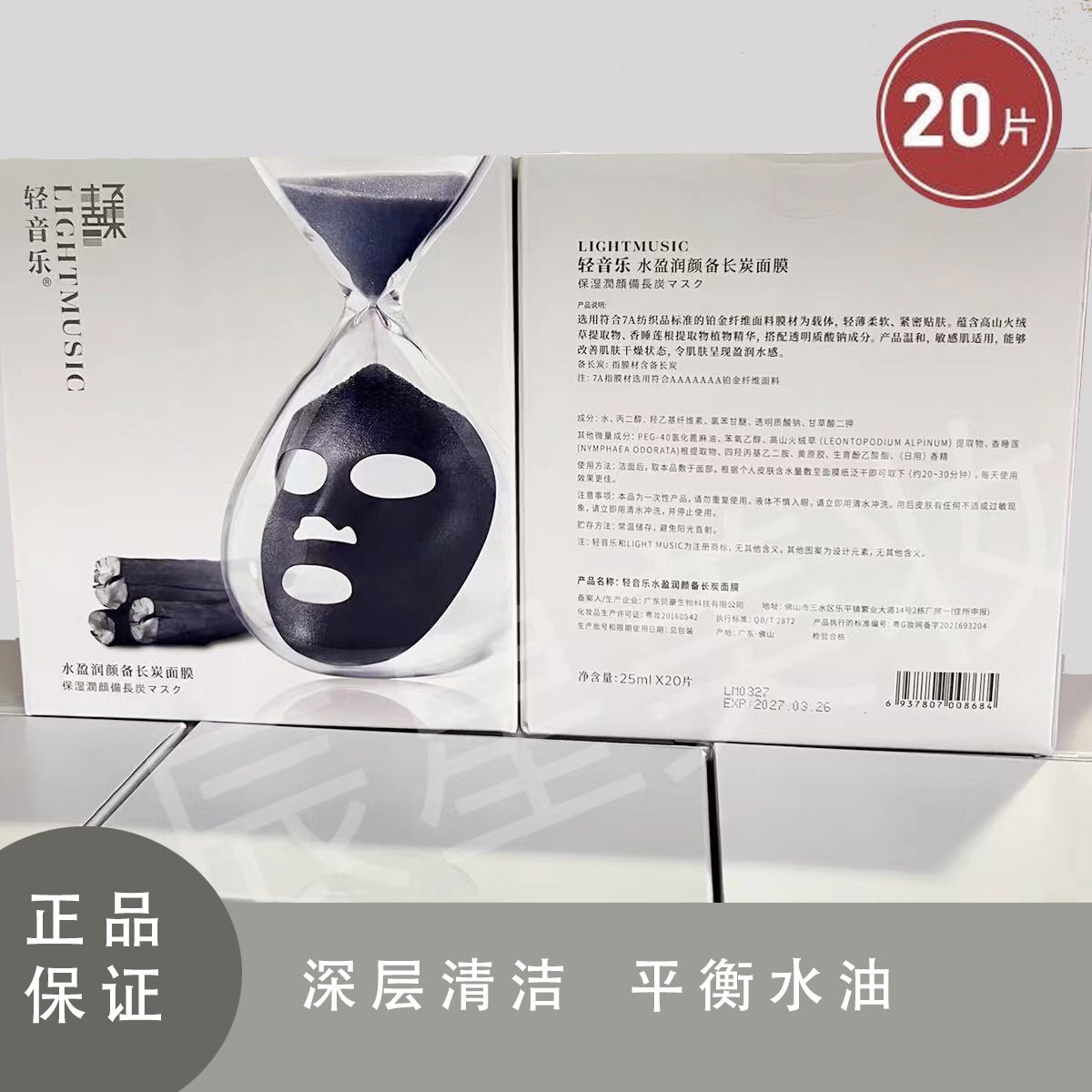 轻音乐备长炭面膜女士提亮肤色祛痘补水保湿清洁蚕丝贴片黑膜
