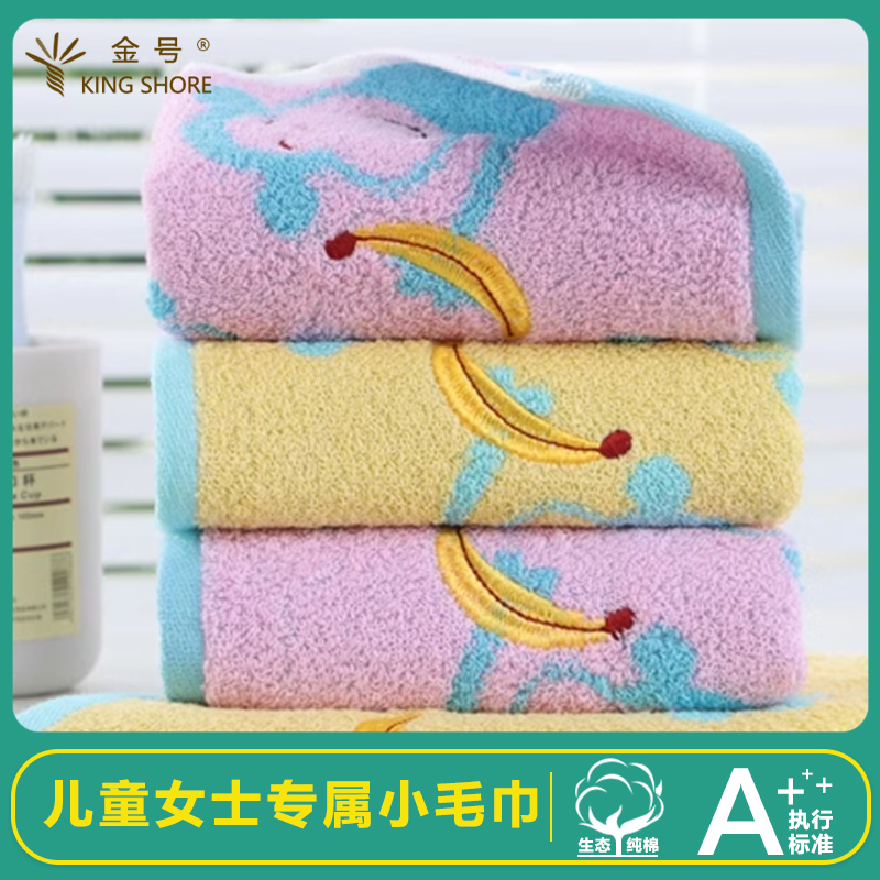 家用小毛巾金号纯棉儿童
