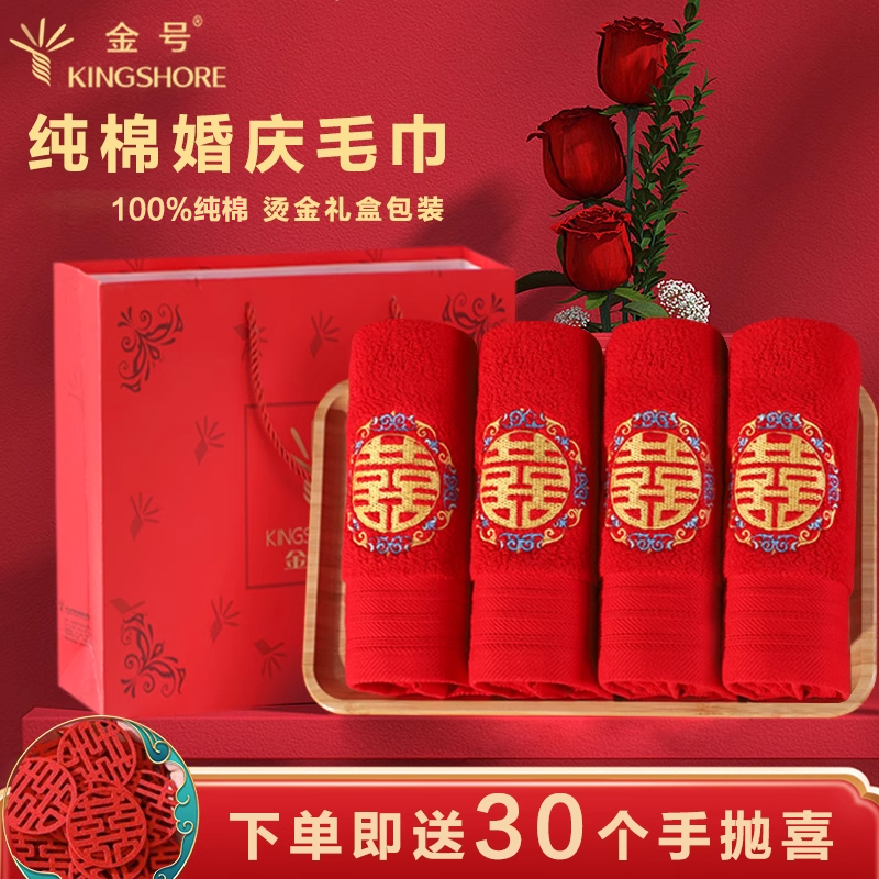 金号纯棉高端红色毛巾结婚一对新婚陪嫁大红喜字婚庆回礼伴手礼盒