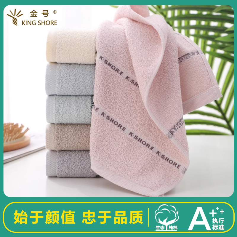 纯棉洗脸家用柔软吸水金号毛巾